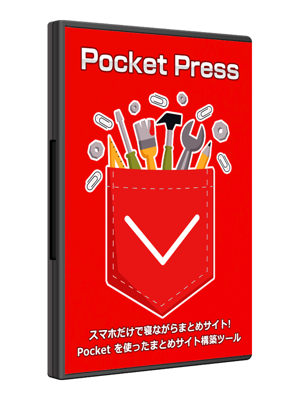 ユーザー登録フォーム [Pocket Press]