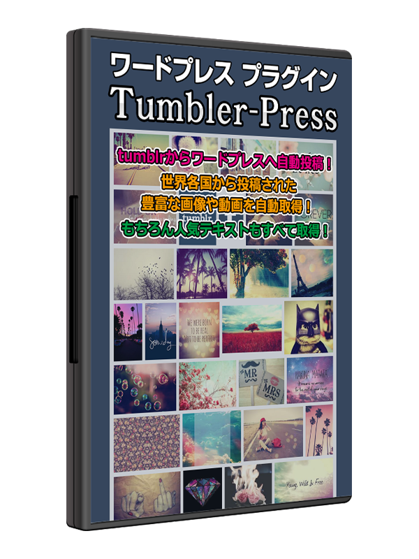 スマホでまとめサイト『Tumbler Press(タンブラープレス)』