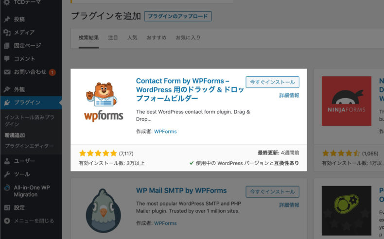 【初心者向け】直感的な操作のみで簡単に問い合わせフォームをつくれる「Contact Form by WPForms」