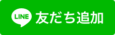 阿修羅ワークスのLINE公式アカウントはこちら