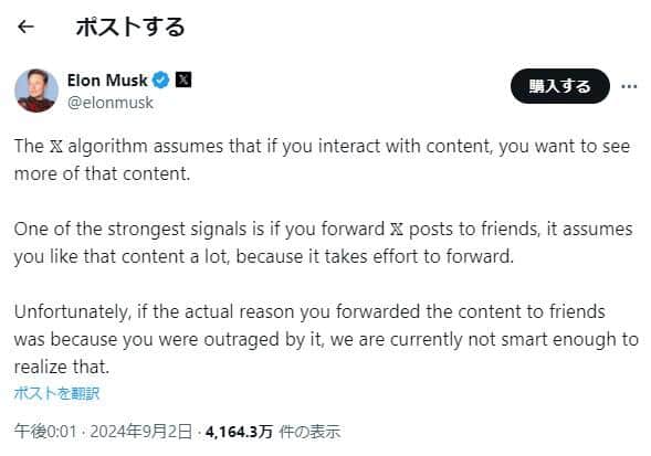 イーロン・マスクが語るXアルゴリズム