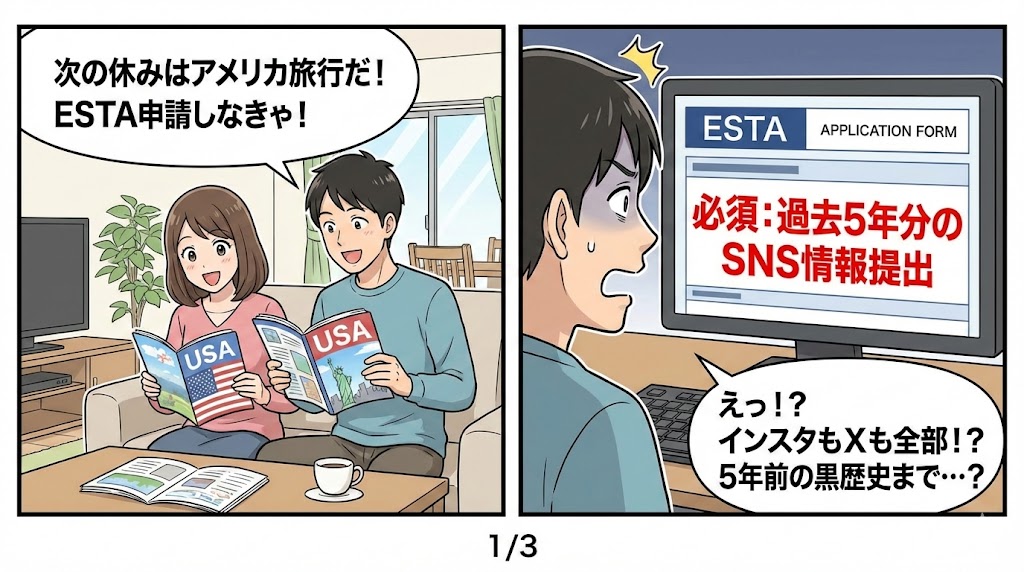 さすがにやりすぎ！ アメリカ入国にSNSアカウントの提出が義務化！？