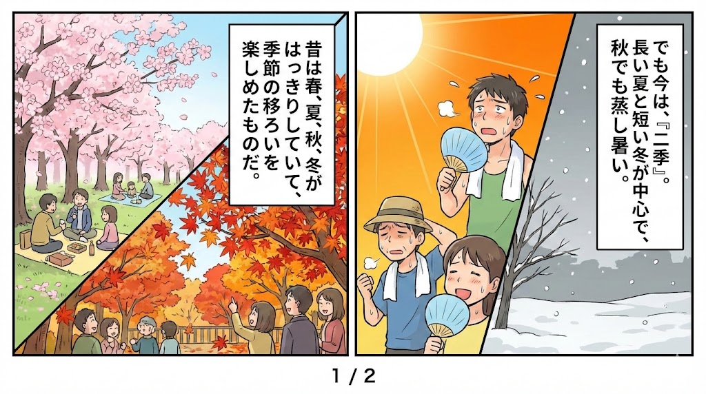 四季から二季へ 日本は人口減少よりも先に気候の極端化で滅ぶかもしれない