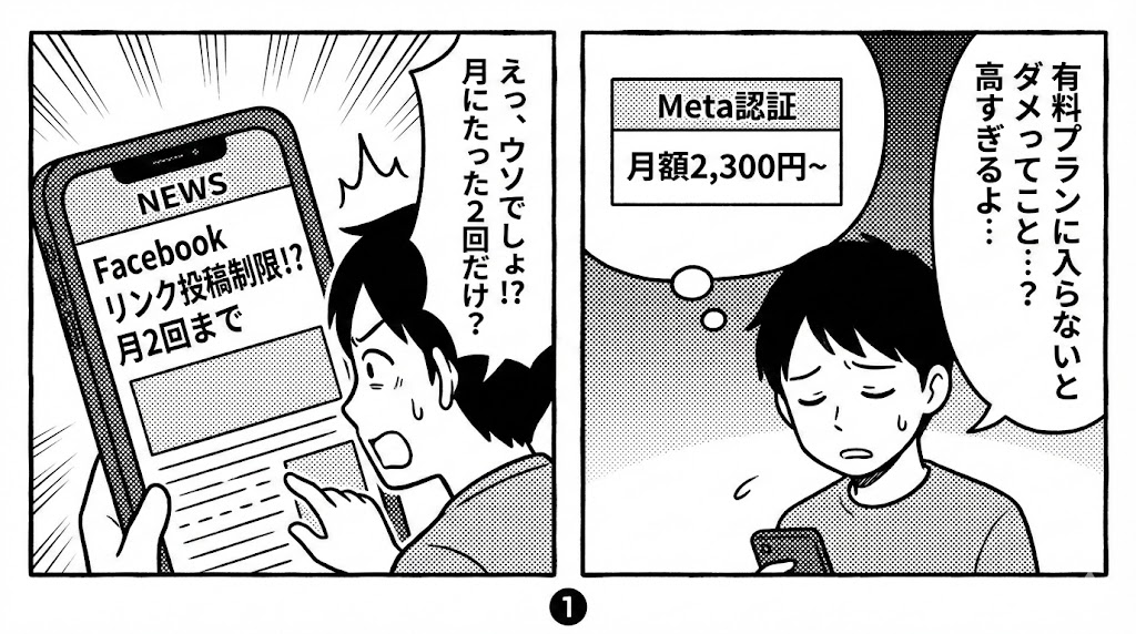 Facebookのオワコン化が加速! とうとう宣伝投稿を禁止してきたぞ!